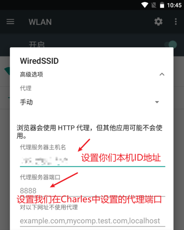 wifi设置代理